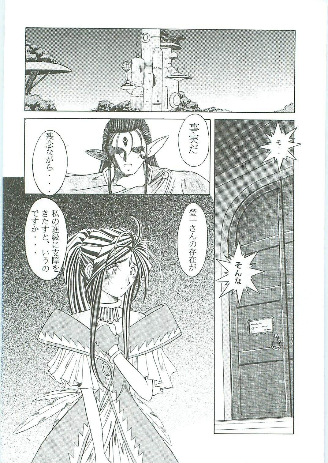 (C58) [Circle OUTERWORLD (Chiba Shuusaku)] Ah! Megami-sama ga Soushuuhen III (Ah! My Goddess) page 20 full