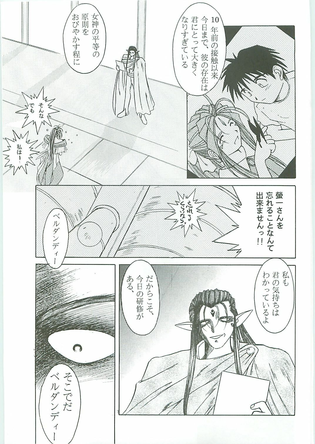 (C58) [Circle OUTERWORLD (Chiba Shuusaku)] Ah! Megami-sama ga Soushuuhen III (Ah! My Goddess) page 21 full