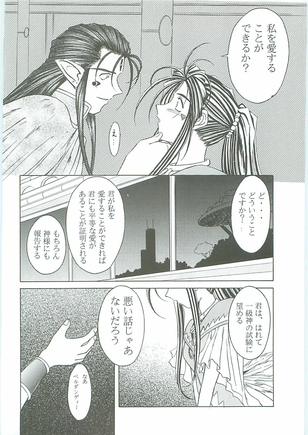 (C58) [Circle OUTERWORLD (Chiba Shuusaku)] Ah! Megami-sama ga Soushuuhen III (Ah! My Goddess) page 22 full