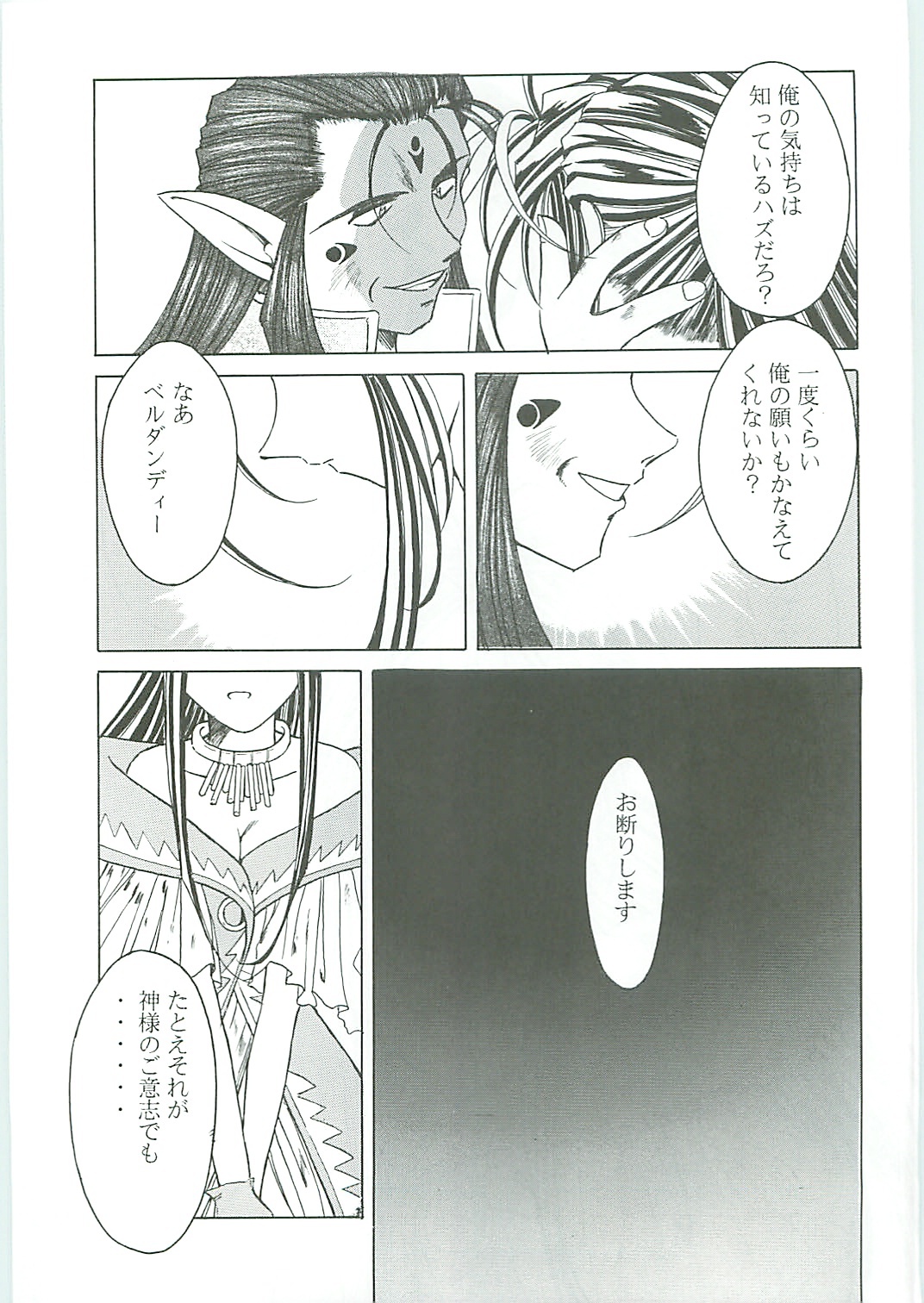 (C58) [Circle OUTERWORLD (Chiba Shuusaku)] Ah! Megami-sama ga Soushuuhen III (Ah! My Goddess) page 23 full