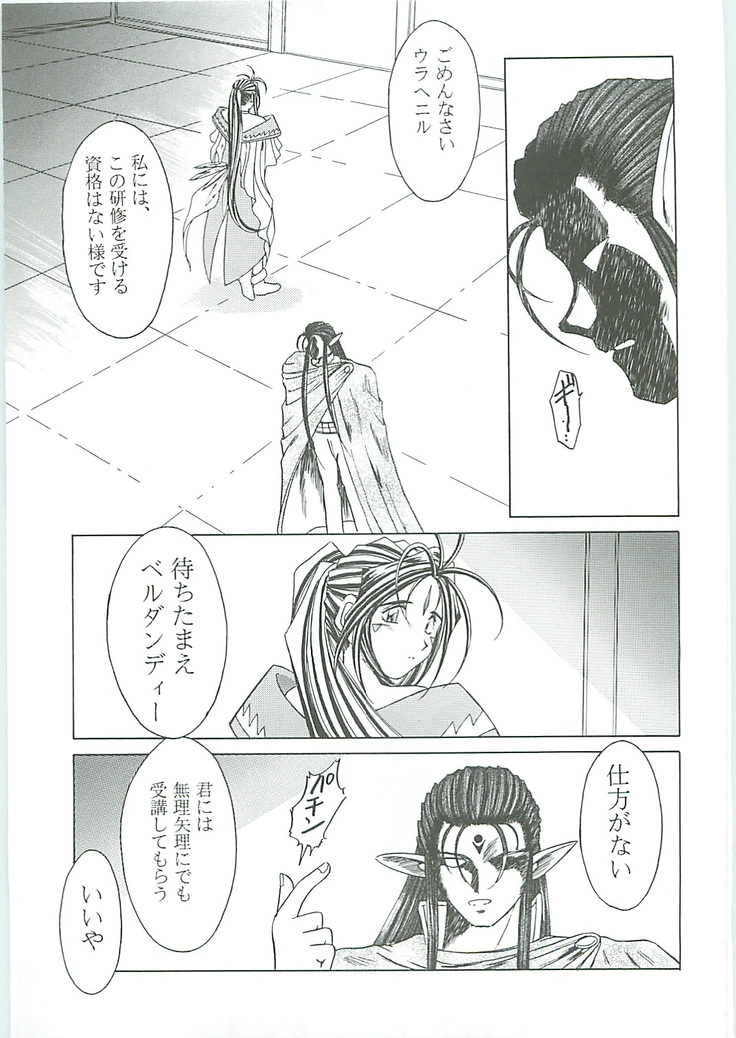 (C58) [Circle OUTERWORLD (Chiba Shuusaku)] Ah! Megami-sama ga Soushuuhen III (Ah! My Goddess) page 25 full