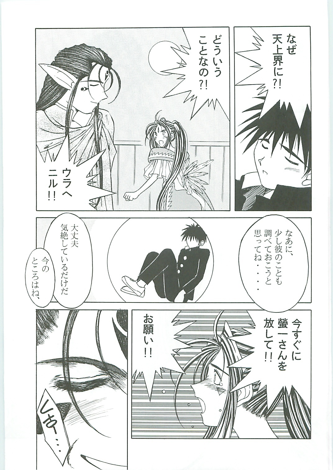 (C58) [Circle OUTERWORLD (Chiba Shuusaku)] Ah! Megami-sama ga Soushuuhen III (Ah! My Goddess) page 27 full