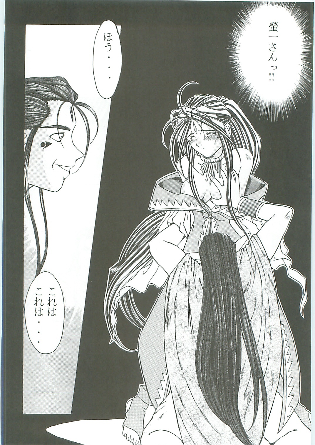 (C58) [Circle OUTERWORLD (Chiba Shuusaku)] Ah! Megami-sama ga Soushuuhen III (Ah! My Goddess) page 30 full