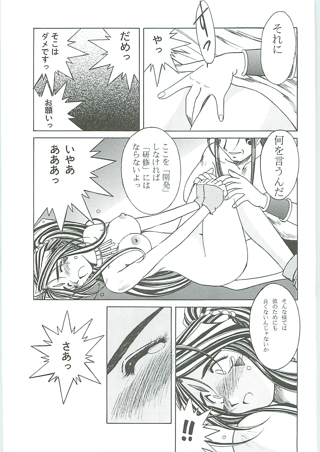 (C58) [Circle OUTERWORLD (Chiba Shuusaku)] Ah! Megami-sama ga Soushuuhen III (Ah! My Goddess) page 33 full