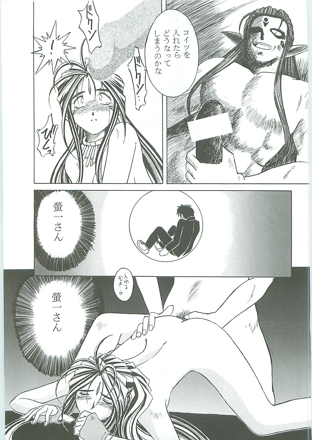 (C58) [Circle OUTERWORLD (Chiba Shuusaku)] Ah! Megami-sama ga Soushuuhen III (Ah! My Goddess) page 37 full