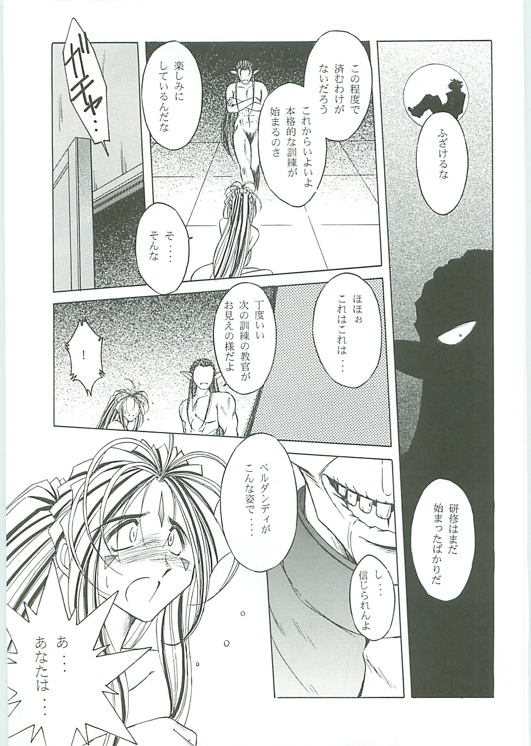 (C58) [Circle OUTERWORLD (Chiba Shuusaku)] Ah! Megami-sama ga Soushuuhen III (Ah! My Goddess) page 45 full