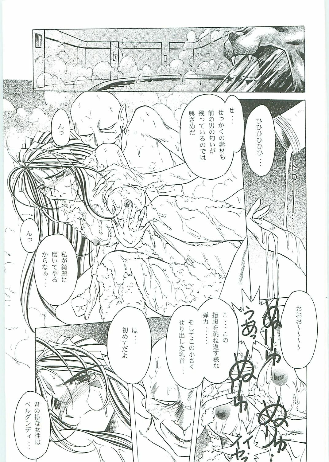 (C58) [Circle OUTERWORLD (Chiba Shuusaku)] Ah! Megami-sama ga Soushuuhen III (Ah! My Goddess) page 47 full