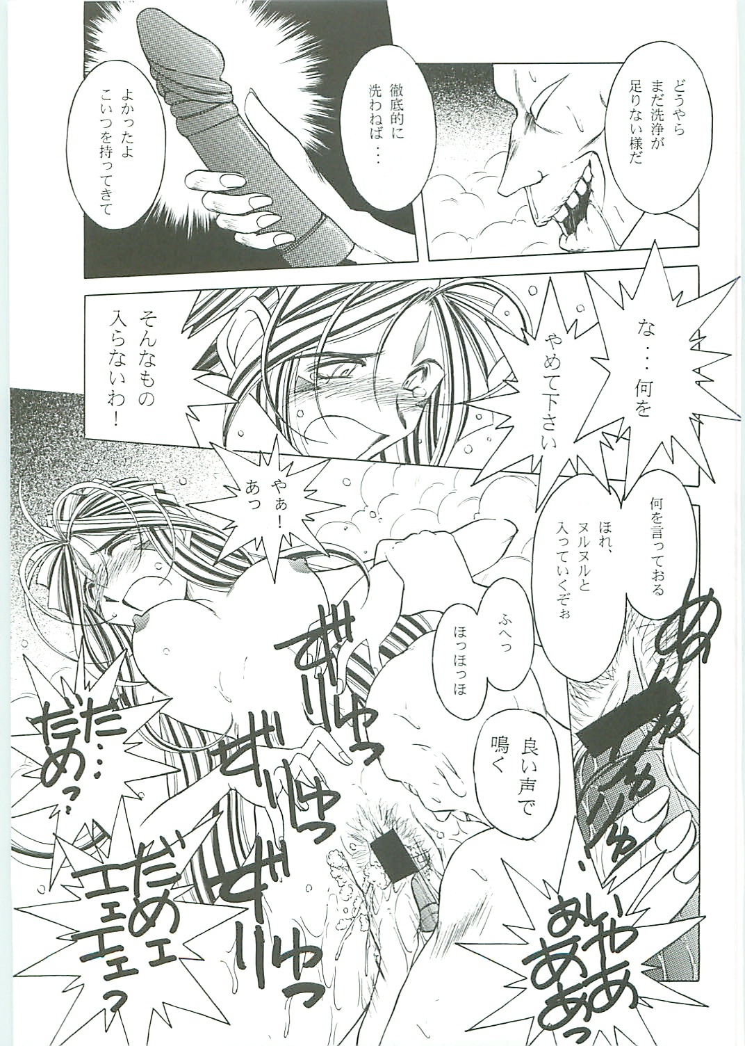 (C58) [Circle OUTERWORLD (Chiba Shuusaku)] Ah! Megami-sama ga Soushuuhen III (Ah! My Goddess) page 49 full