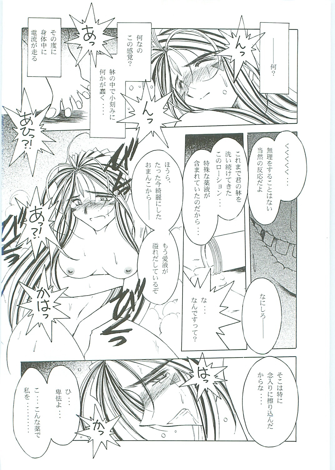 (C58) [Circle OUTERWORLD (Chiba Shuusaku)] Ah! Megami-sama ga Soushuuhen III (Ah! My Goddess) page 50 full