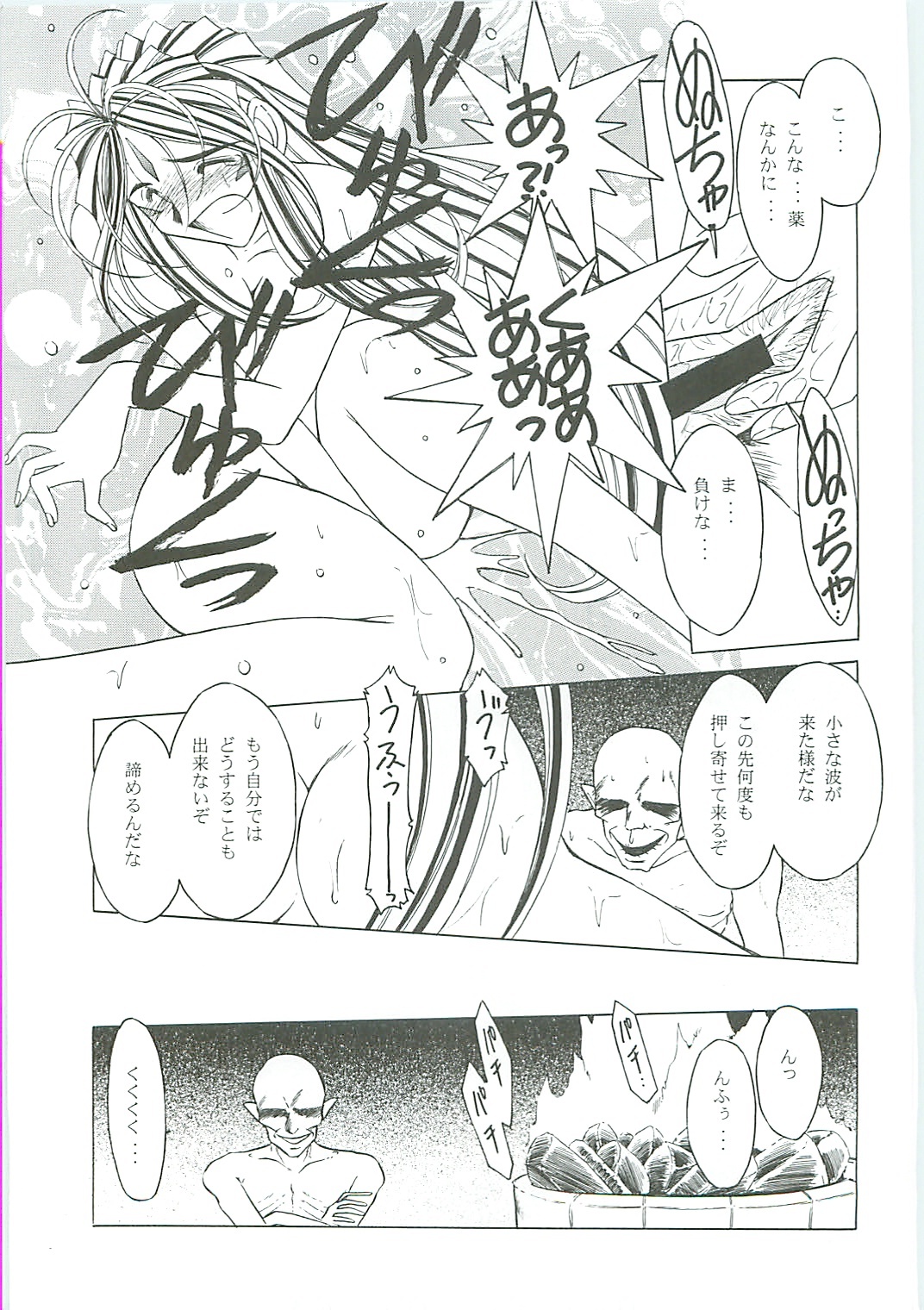 (C58) [Circle OUTERWORLD (Chiba Shuusaku)] Ah! Megami-sama ga Soushuuhen III (Ah! My Goddess) page 51 full