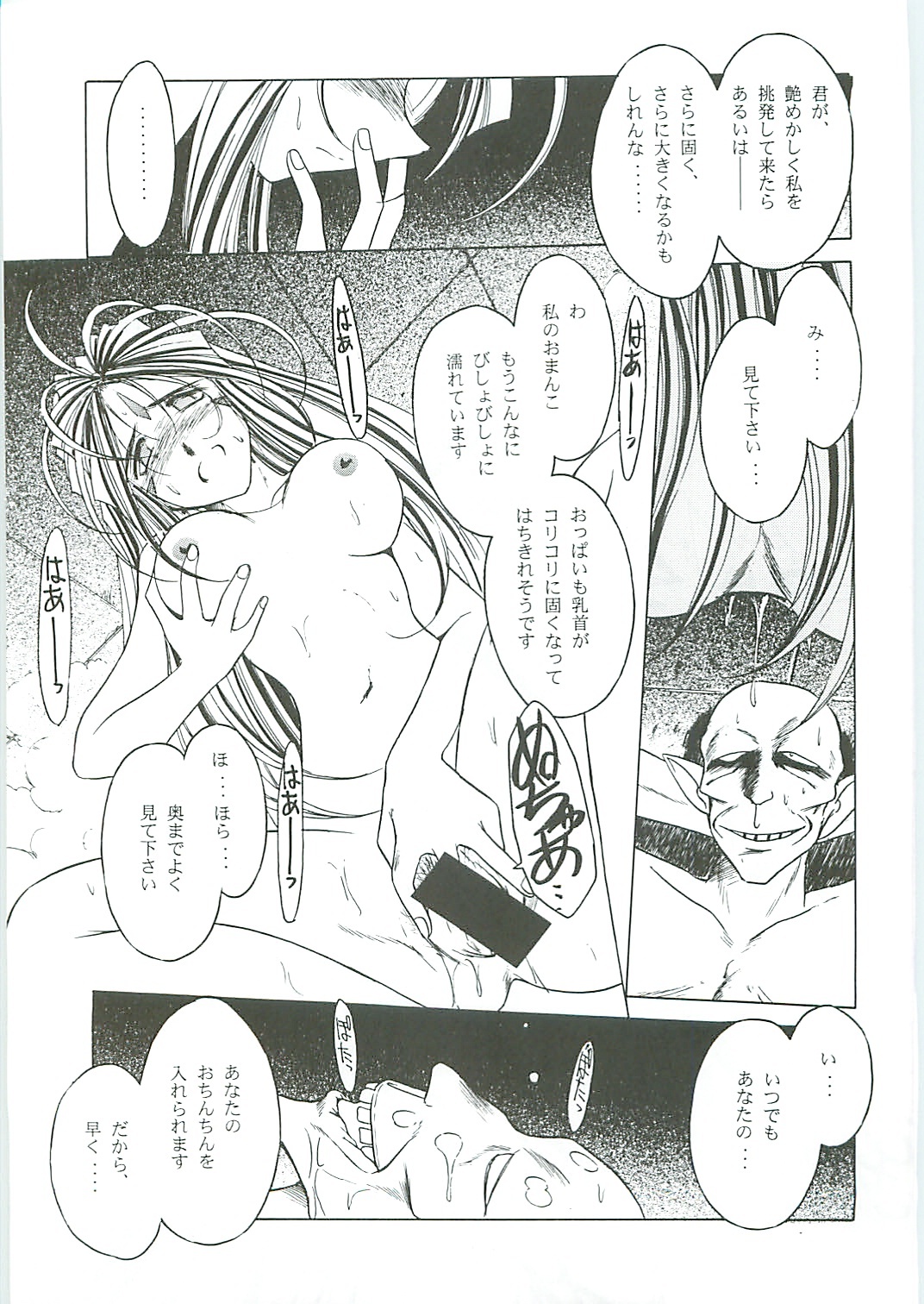 (C58) [Circle OUTERWORLD (Chiba Shuusaku)] Ah! Megami-sama ga Soushuuhen III (Ah! My Goddess) page 57 full