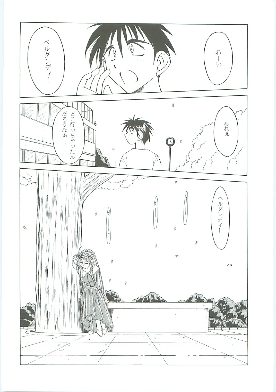 (C58) [Circle OUTERWORLD (Chiba Shuusaku)] Ah! Megami-sama ga Soushuuhen III (Ah! My Goddess) page 6 full