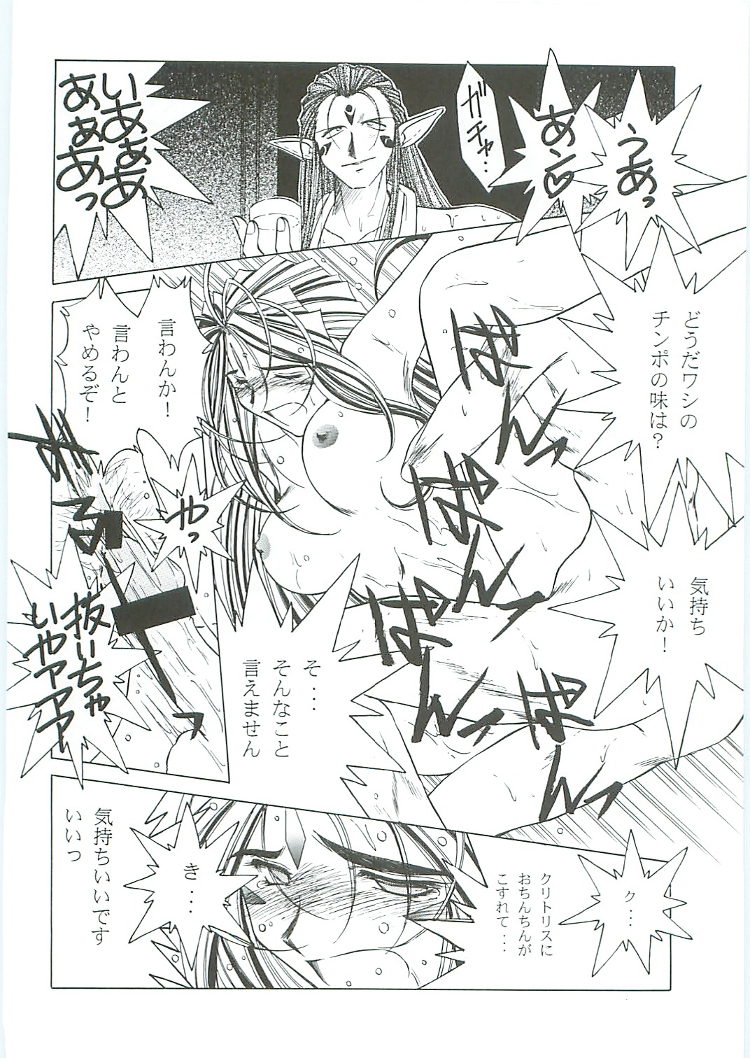 (C58) [Circle OUTERWORLD (Chiba Shuusaku)] Ah! Megami-sama ga Soushuuhen III (Ah! My Goddess) page 60 full