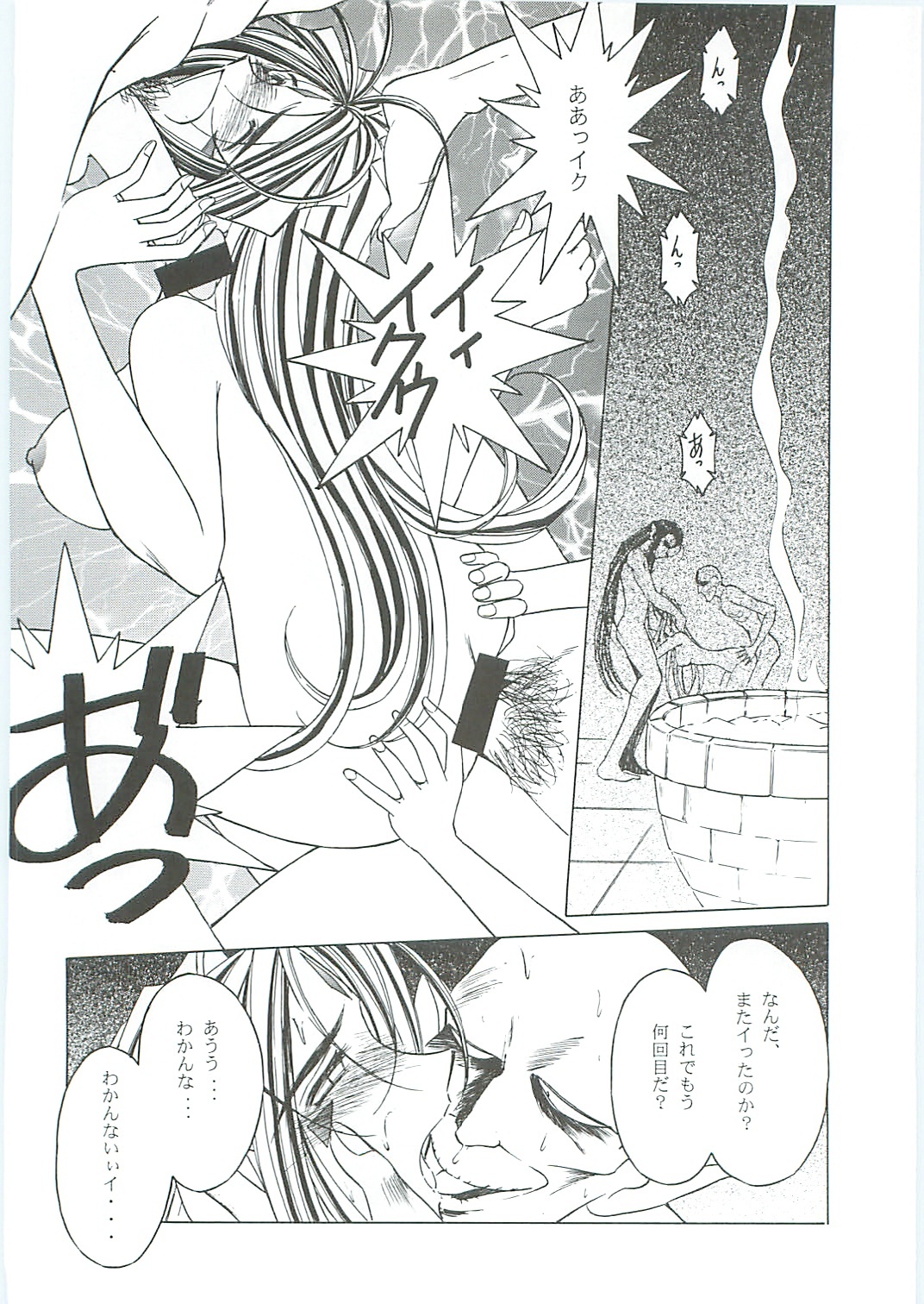 (C58) [Circle OUTERWORLD (Chiba Shuusaku)] Ah! Megami-sama ga Soushuuhen III (Ah! My Goddess) page 62 full