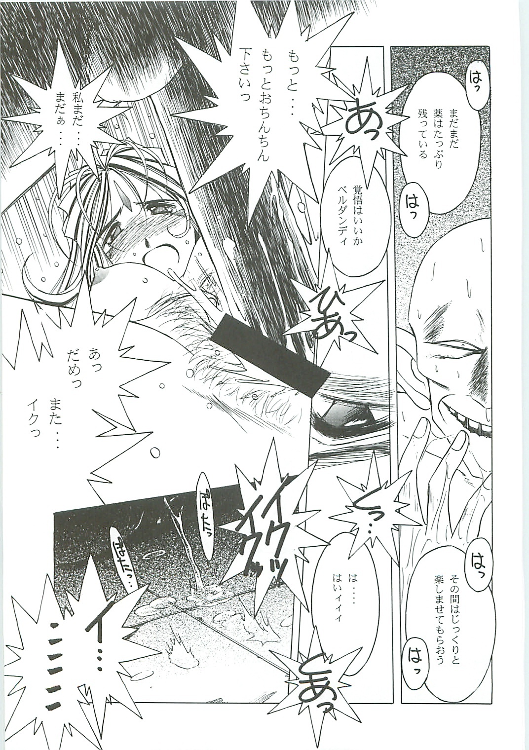 (C58) [Circle OUTERWORLD (Chiba Shuusaku)] Ah! Megami-sama ga Soushuuhen III (Ah! My Goddess) page 65 full