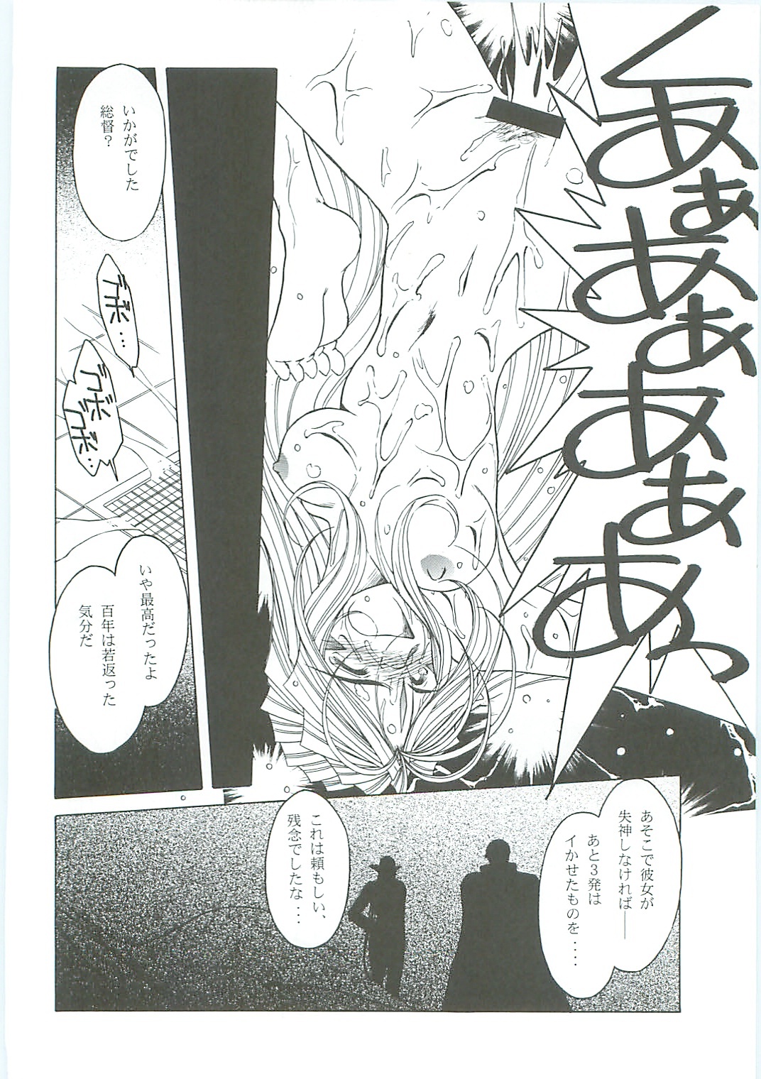 (C58) [Circle OUTERWORLD (Chiba Shuusaku)] Ah! Megami-sama ga Soushuuhen III (Ah! My Goddess) page 66 full