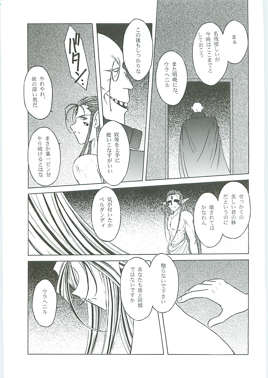 (C58) [Circle OUTERWORLD (Chiba Shuusaku)] Ah! Megami-sama ga Soushuuhen III (Ah! My Goddess) page 67 full