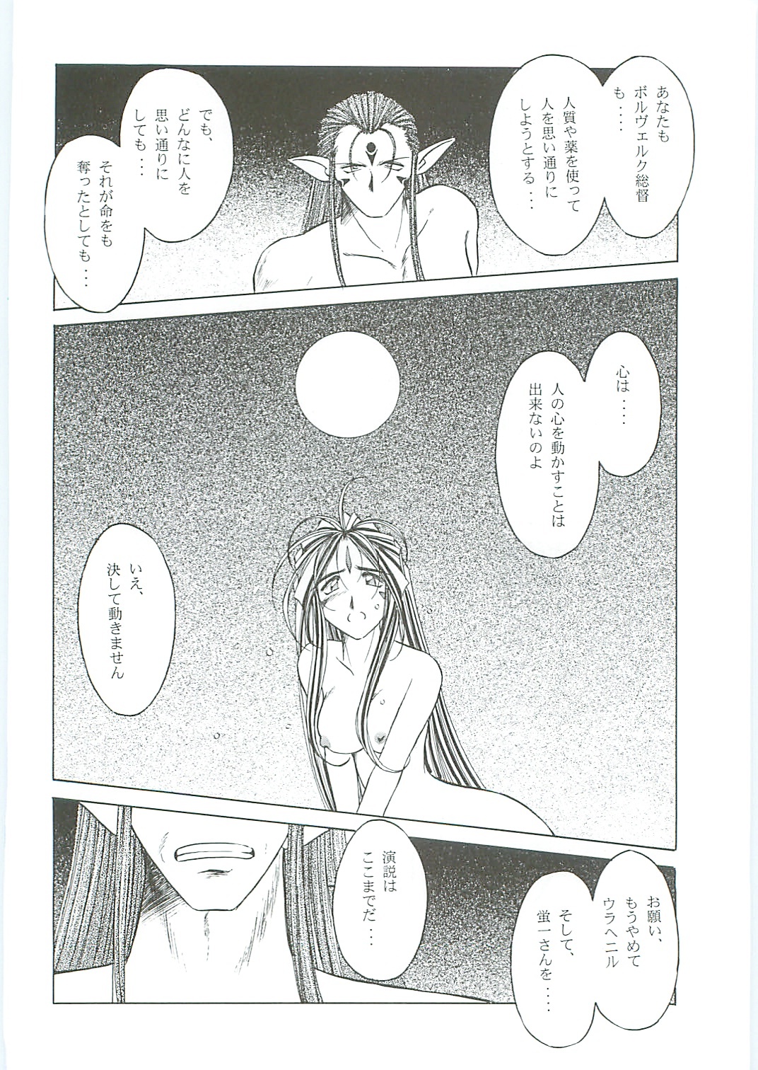 (C58) [Circle OUTERWORLD (Chiba Shuusaku)] Ah! Megami-sama ga Soushuuhen III (Ah! My Goddess) page 68 full