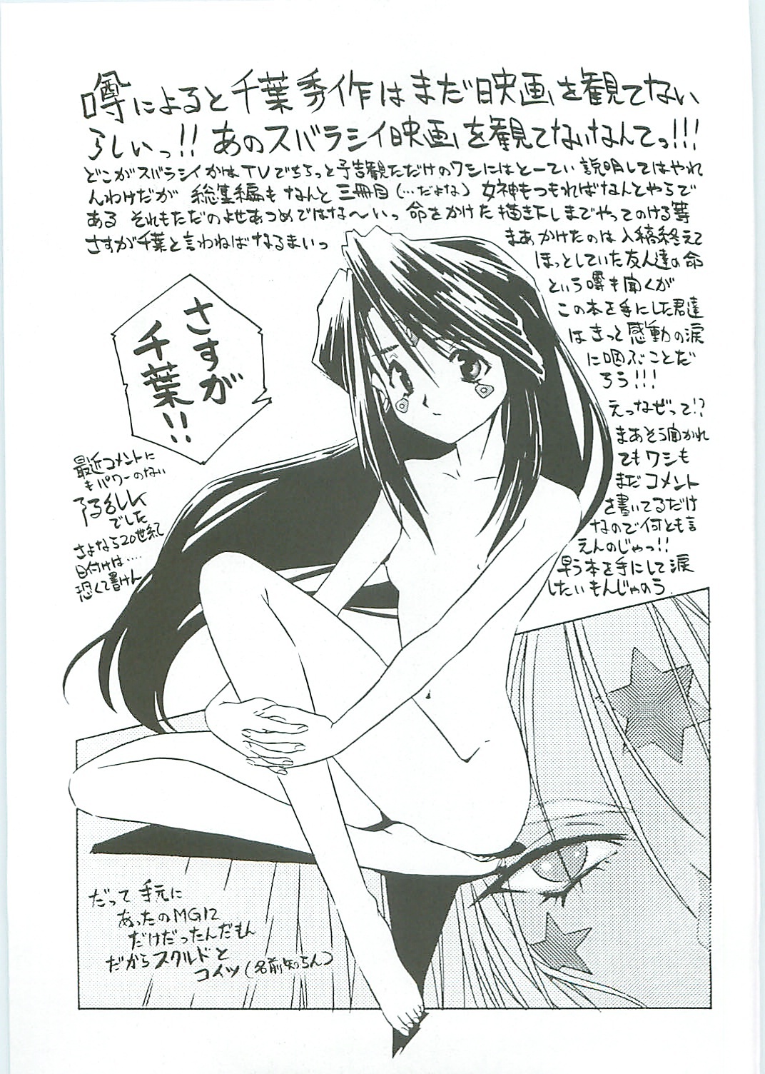 (C58) [Circle OUTERWORLD (Chiba Shuusaku)] Ah! Megami-sama ga Soushuuhen III (Ah! My Goddess) page 73 full