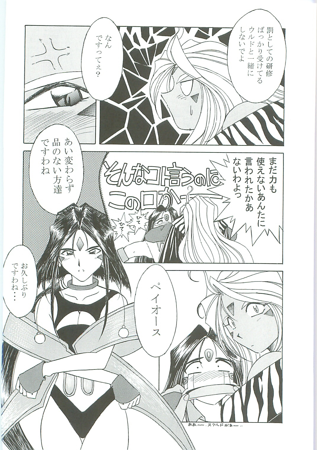 (C58) [Circle OUTERWORLD (Chiba Shuusaku)] Ah! Megami-sama ga Soushuuhen III (Ah! My Goddess) page 76 full