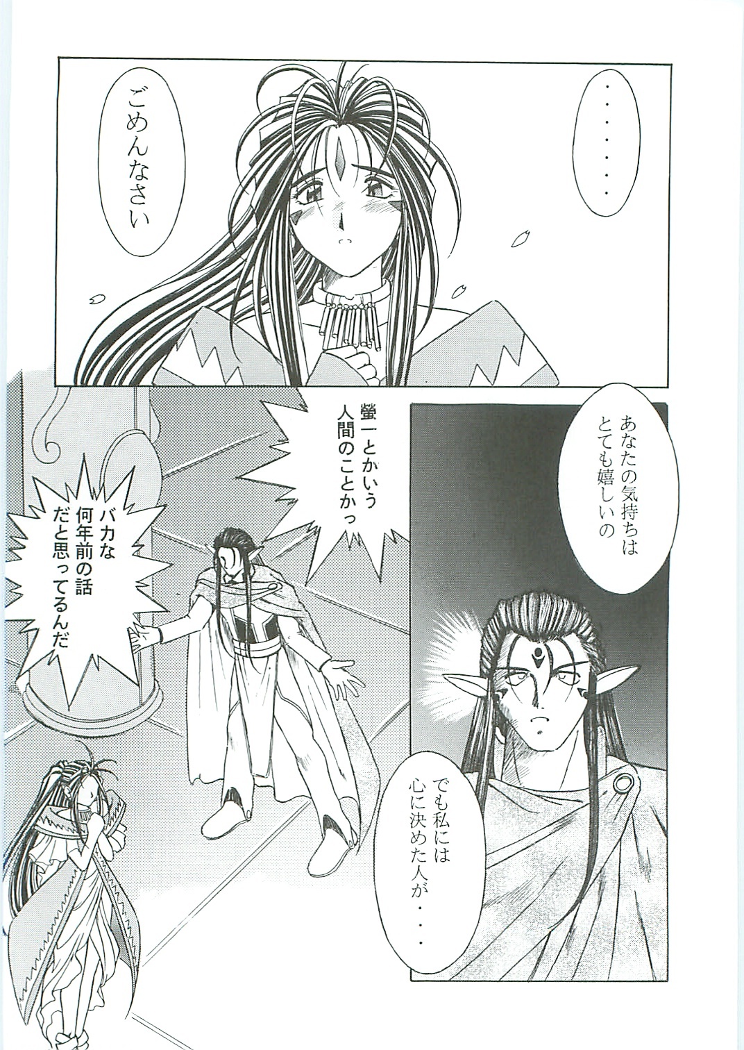 (C58) [Circle OUTERWORLD (Chiba Shuusaku)] Ah! Megami-sama ga Soushuuhen III (Ah! My Goddess) page 8 full