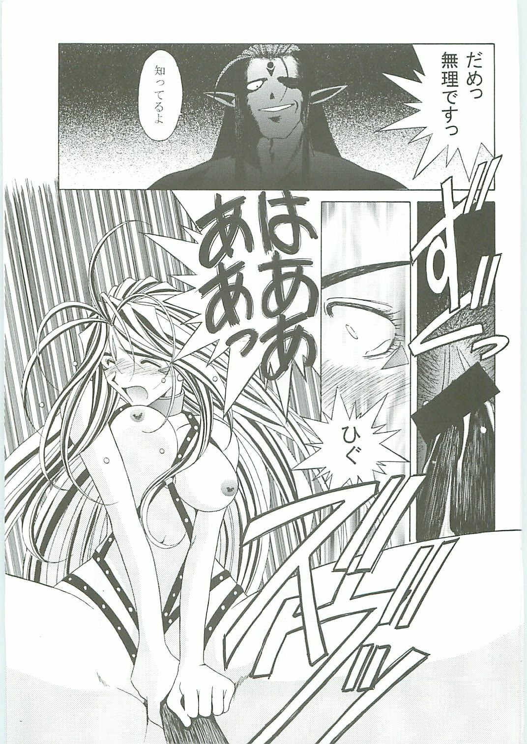 (C58) [Circle OUTERWORLD (Chiba Shuusaku)] Ah! Megami-sama ga Soushuuhen III (Ah! My Goddess) page 85 full