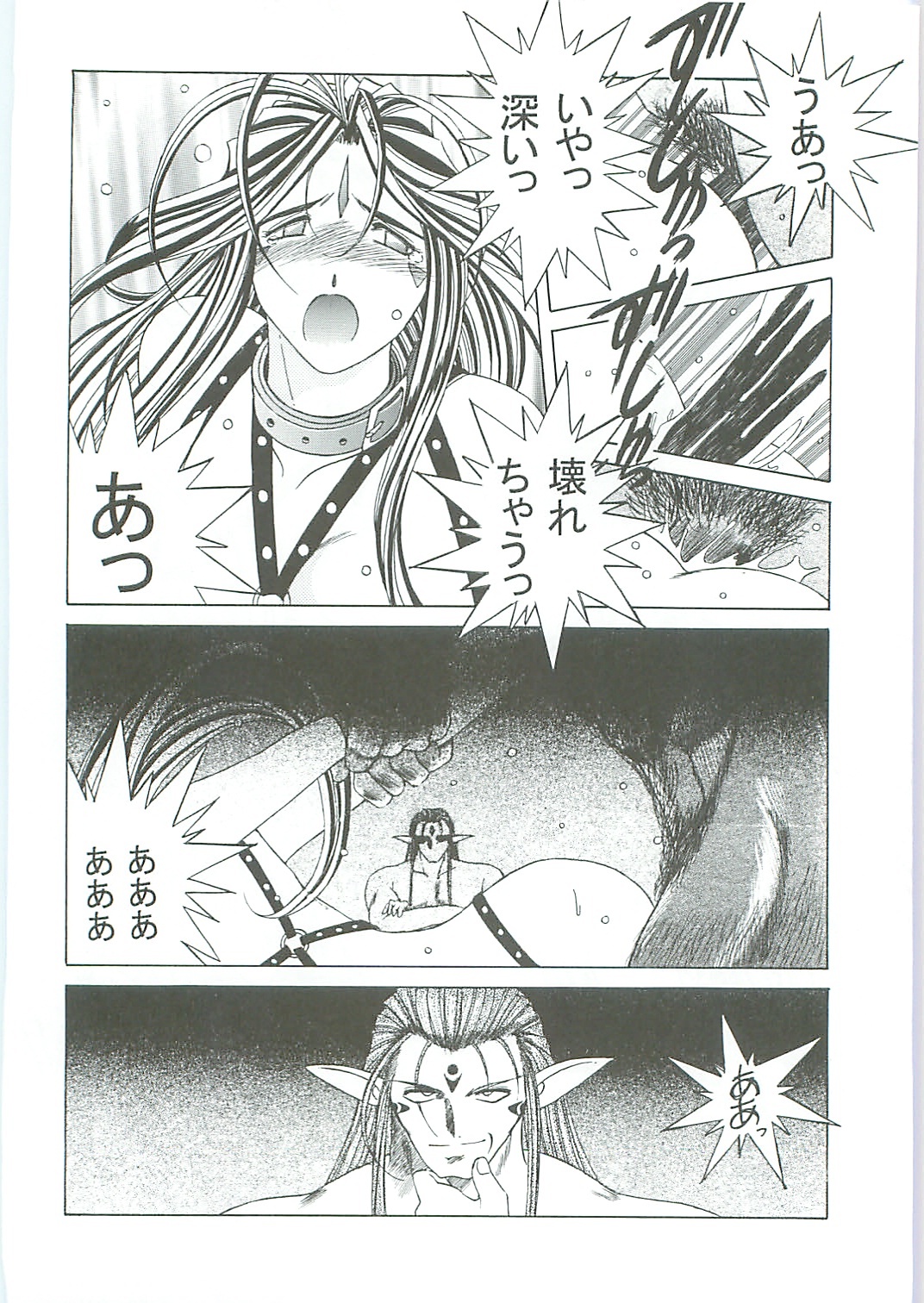 (C58) [Circle OUTERWORLD (Chiba Shuusaku)] Ah! Megami-sama ga Soushuuhen III (Ah! My Goddess) page 90 full