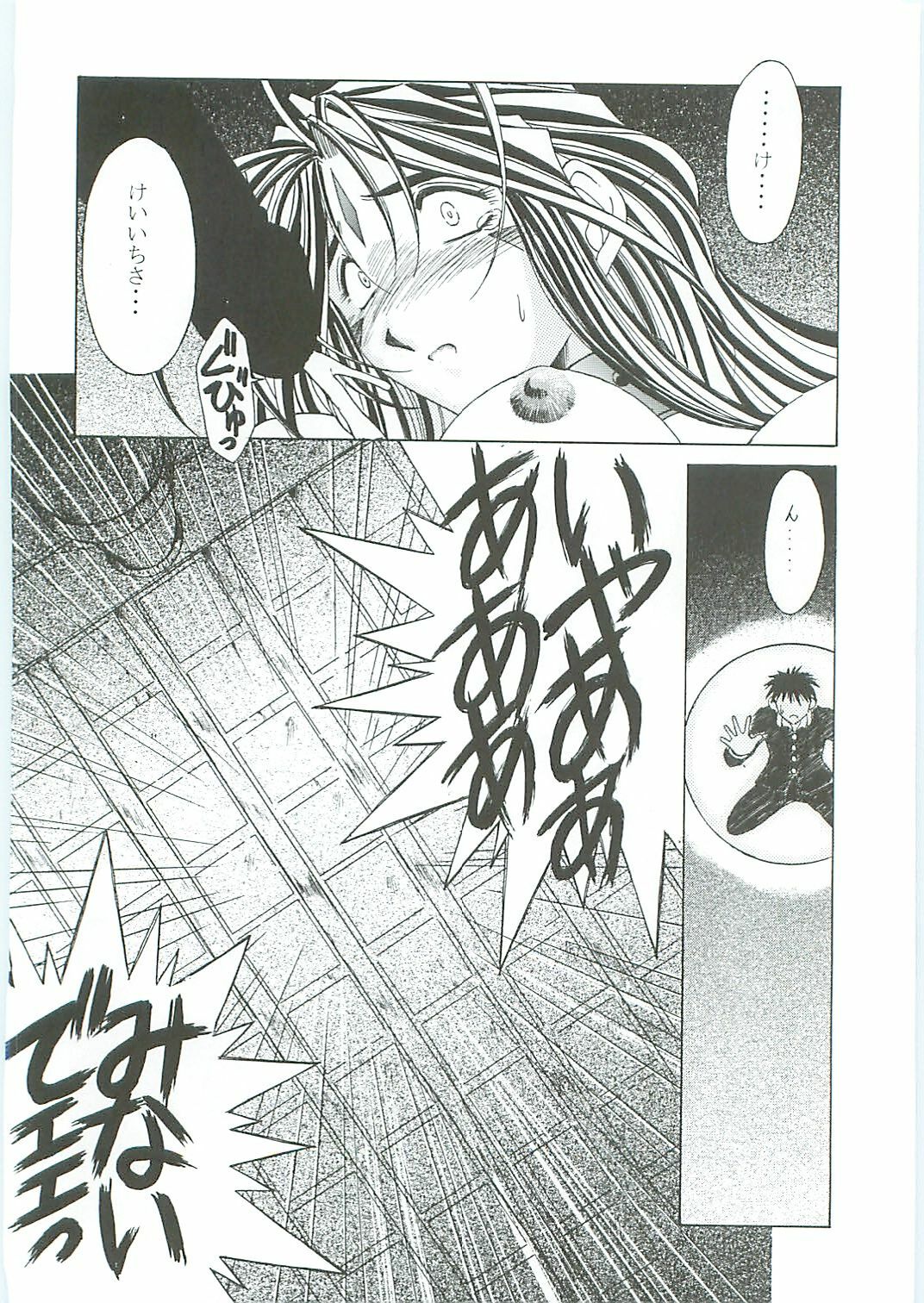 (C58) [Circle OUTERWORLD (Chiba Shuusaku)] Ah! Megami-sama ga Soushuuhen III (Ah! My Goddess) page 96 full