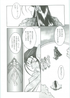 (C58) [Circle OUTERWORLD (Chiba Shuusaku)] Ah! Megami-sama ga Soushuuhen III (Ah! My Goddess) - page 11