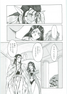(C58) [Circle OUTERWORLD (Chiba Shuusaku)] Ah! Megami-sama ga Soushuuhen III (Ah! My Goddess) - page 13