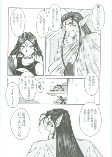 (C58) [Circle OUTERWORLD (Chiba Shuusaku)] Ah! Megami-sama ga Soushuuhen III (Ah! My Goddess) - page 14