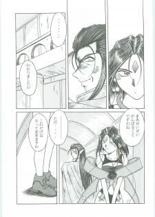 (C58) [Circle OUTERWORLD (Chiba Shuusaku)] Ah! Megami-sama ga Soushuuhen III (Ah! My Goddess) - page 15