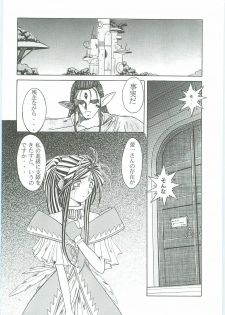 (C58) [Circle OUTERWORLD (Chiba Shuusaku)] Ah! Megami-sama ga Soushuuhen III (Ah! My Goddess) - page 20