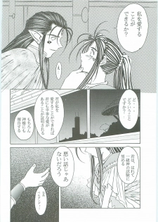 (C58) [Circle OUTERWORLD (Chiba Shuusaku)] Ah! Megami-sama ga Soushuuhen III (Ah! My Goddess) - page 22