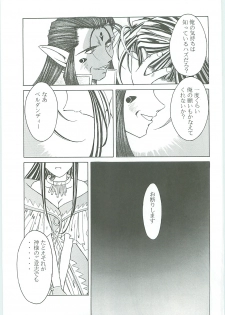 (C58) [Circle OUTERWORLD (Chiba Shuusaku)] Ah! Megami-sama ga Soushuuhen III (Ah! My Goddess) - page 23