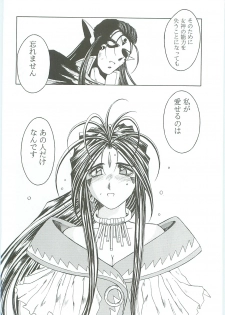 (C58) [Circle OUTERWORLD (Chiba Shuusaku)] Ah! Megami-sama ga Soushuuhen III (Ah! My Goddess) - page 24