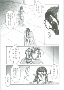 (C58) [Circle OUTERWORLD (Chiba Shuusaku)] Ah! Megami-sama ga Soushuuhen III (Ah! My Goddess) - page 25