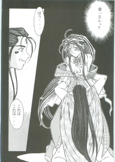 (C58) [Circle OUTERWORLD (Chiba Shuusaku)] Ah! Megami-sama ga Soushuuhen III (Ah! My Goddess) - page 30