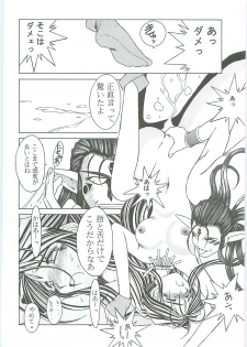 (C58) [Circle OUTERWORLD (Chiba Shuusaku)] Ah! Megami-sama ga Soushuuhen III (Ah! My Goddess) - page 36
