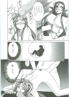 (C58) [Circle OUTERWORLD (Chiba Shuusaku)] Ah! Megami-sama ga Soushuuhen III (Ah! My Goddess) - page 37