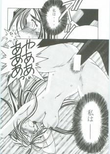(C58) [Circle OUTERWORLD (Chiba Shuusaku)] Ah! Megami-sama ga Soushuuhen III (Ah! My Goddess) - page 38
