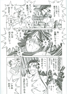 (C58) [Circle OUTERWORLD (Chiba Shuusaku)] Ah! Megami-sama ga Soushuuhen III (Ah! My Goddess) - page 41