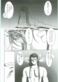 (C58) [Circle OUTERWORLD (Chiba Shuusaku)] Ah! Megami-sama ga Soushuuhen III (Ah! My Goddess) - page 44