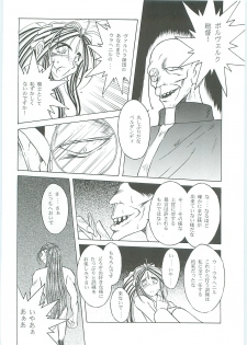 (C58) [Circle OUTERWORLD (Chiba Shuusaku)] Ah! Megami-sama ga Soushuuhen III (Ah! My Goddess) - page 46