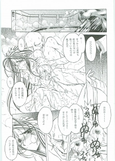 (C58) [Circle OUTERWORLD (Chiba Shuusaku)] Ah! Megami-sama ga Soushuuhen III (Ah! My Goddess) - page 47