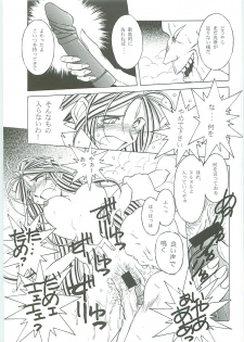 (C58) [Circle OUTERWORLD (Chiba Shuusaku)] Ah! Megami-sama ga Soushuuhen III (Ah! My Goddess) - page 49
