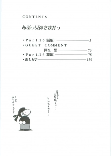 (C58) [Circle OUTERWORLD (Chiba Shuusaku)] Ah! Megami-sama ga Soushuuhen III (Ah! My Goddess) - page 4