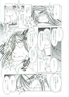(C58) [Circle OUTERWORLD (Chiba Shuusaku)] Ah! Megami-sama ga Soushuuhen III (Ah! My Goddess) - page 50