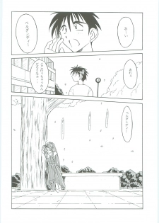 (C58) [Circle OUTERWORLD (Chiba Shuusaku)] Ah! Megami-sama ga Soushuuhen III (Ah! My Goddess) - page 6