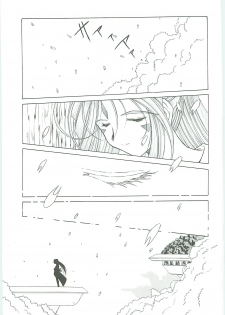(C58) [Circle OUTERWORLD (Chiba Shuusaku)] Ah! Megami-sama ga Soushuuhen III (Ah! My Goddess) - page 7